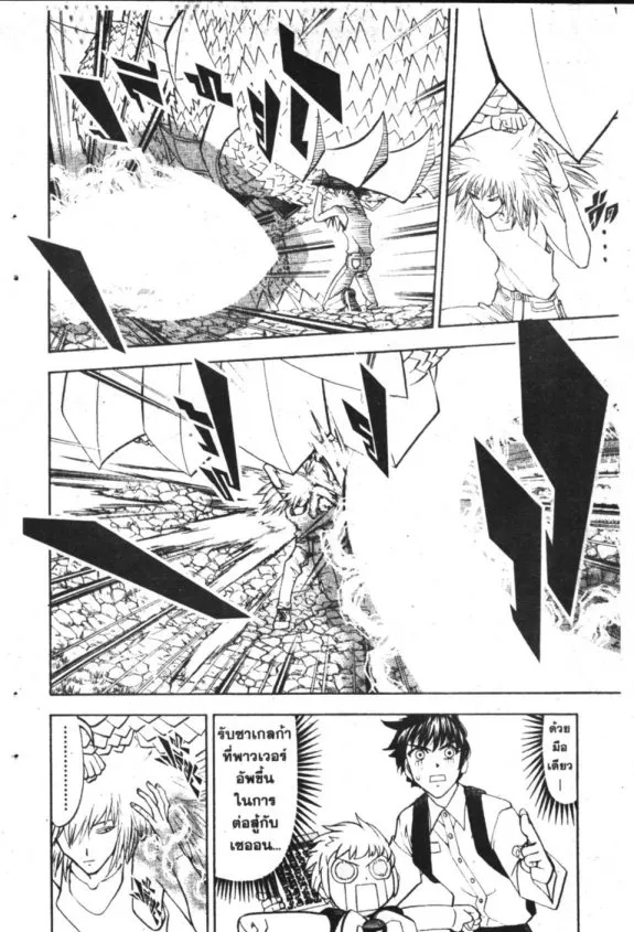 Zatch Bell! - หน้า 16