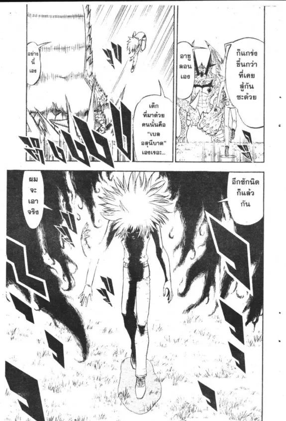 Zatch Bell! - หน้า 17