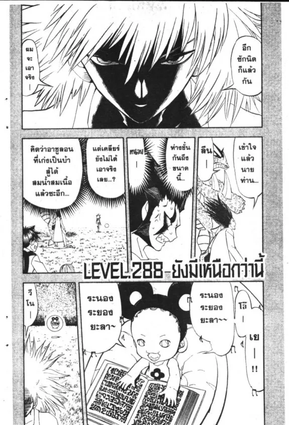 Zatch Bell! - หน้า 18