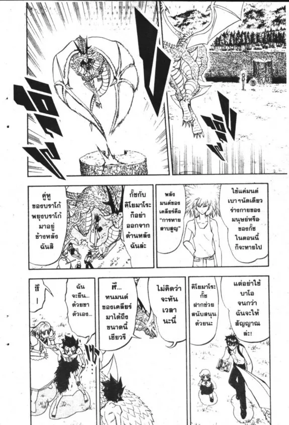 Zatch Bell! - หน้า 7