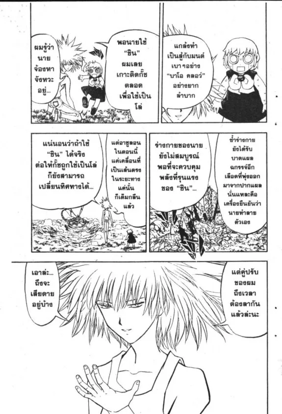 Zatch Bell! - หน้า 17