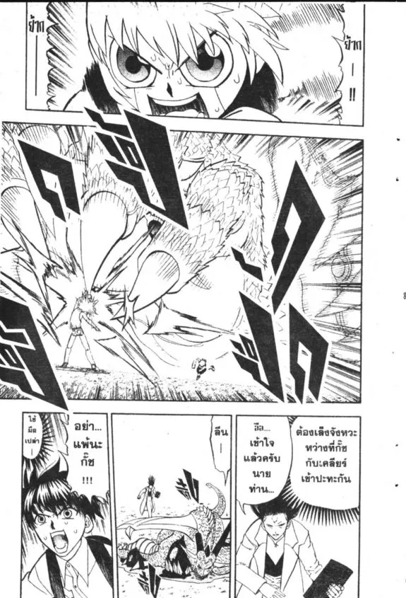 Zatch Bell! - หน้า 9