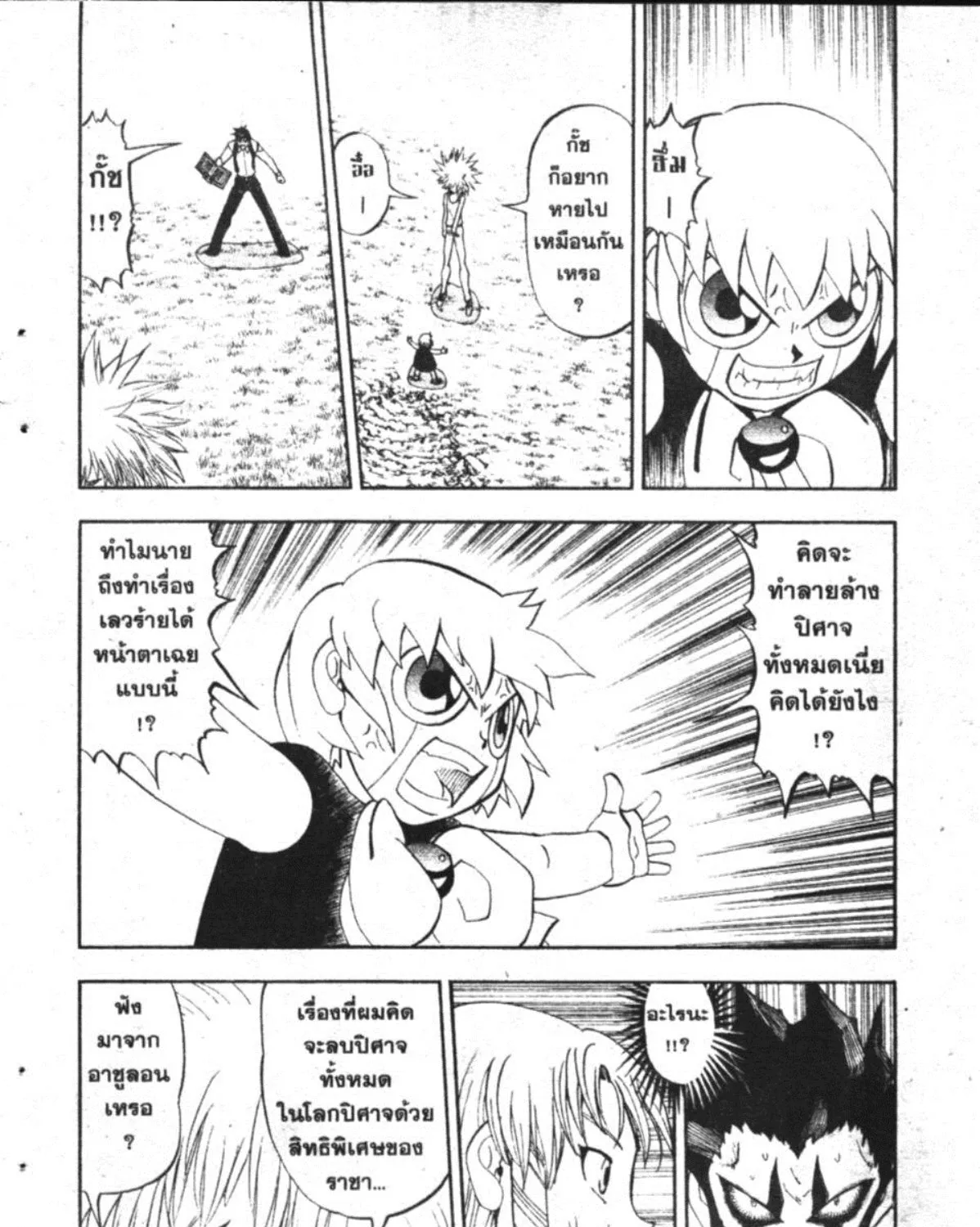 Zatch Bell! - หน้า 1