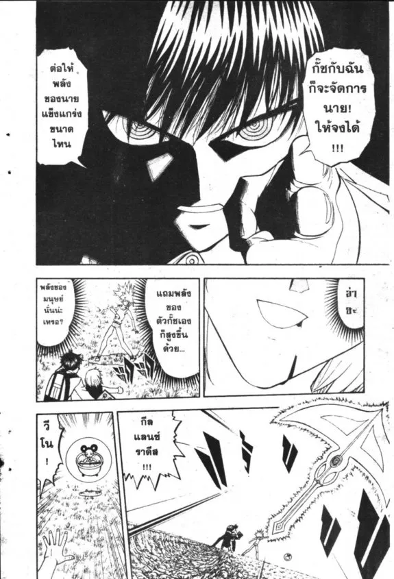 Zatch Bell! - หน้า 14