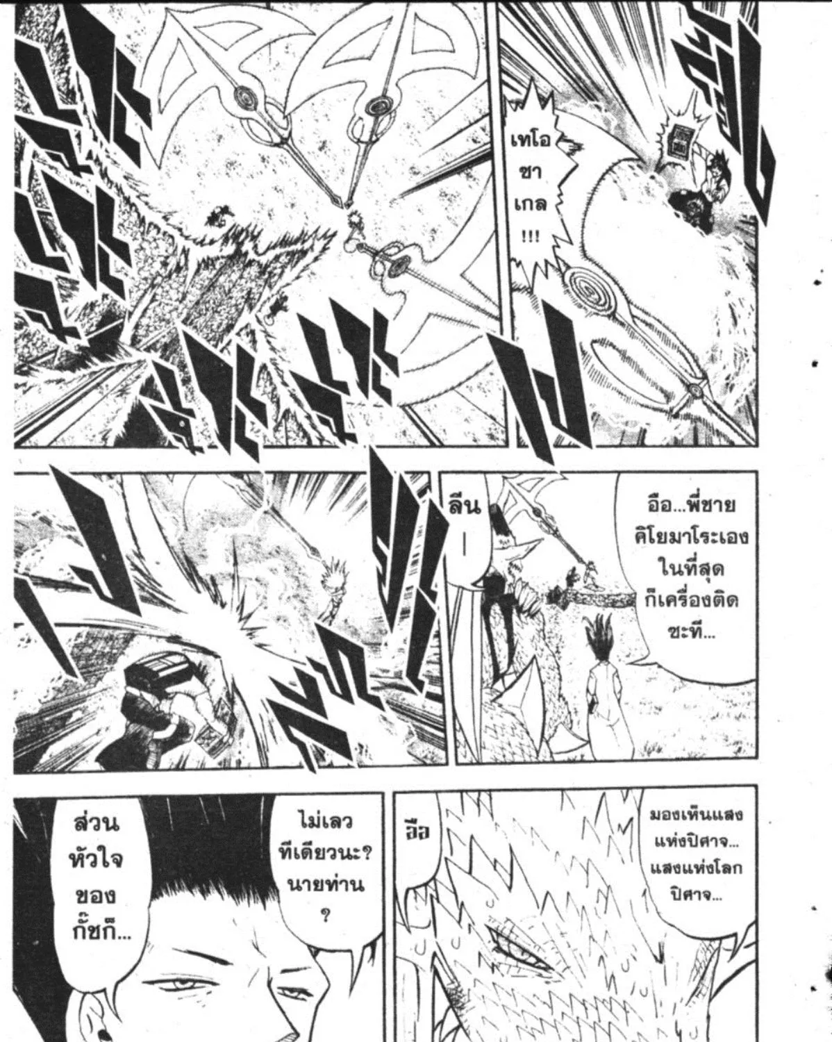 Zatch Bell! - หน้า 15