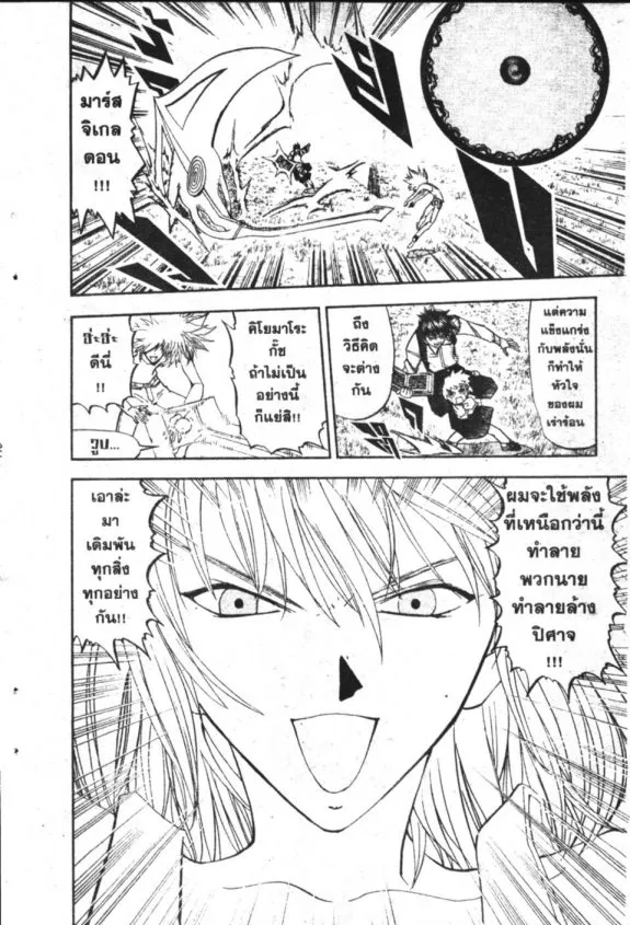 Zatch Bell! - หน้า 17