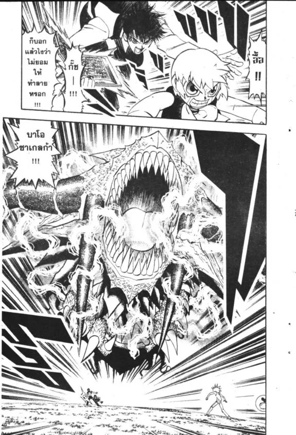 Zatch Bell! - หน้า 18