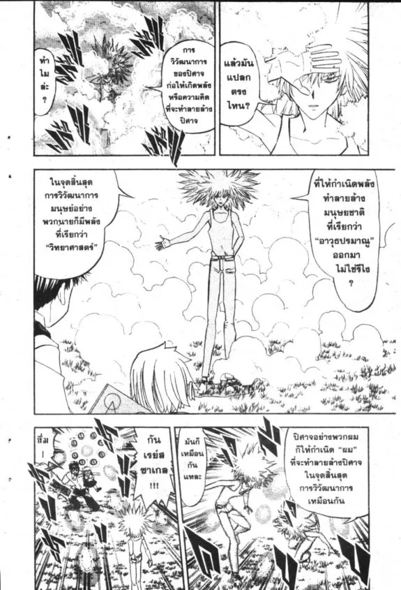 Zatch Bell! - หน้า 4