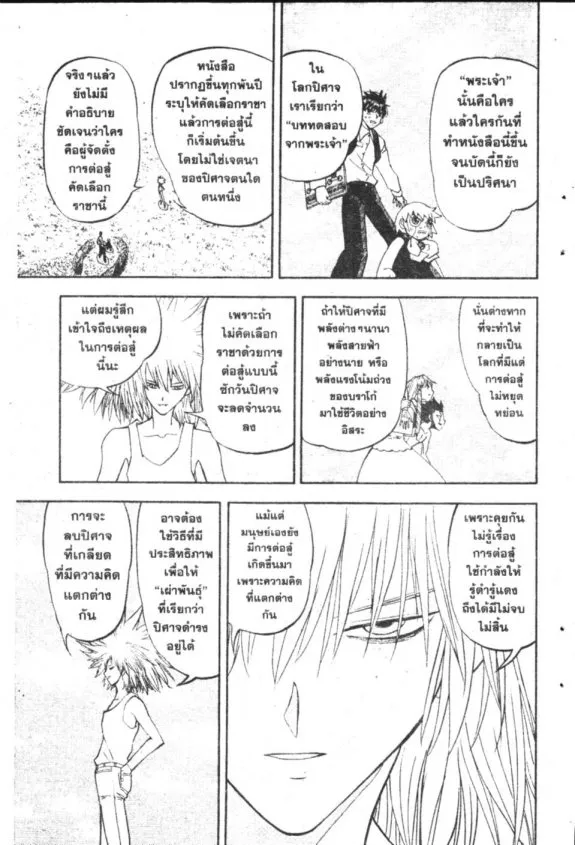 Zatch Bell! - หน้า 7