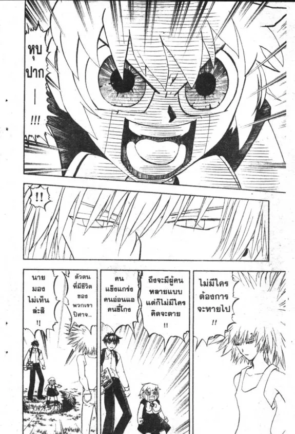 Zatch Bell! - หน้า 8