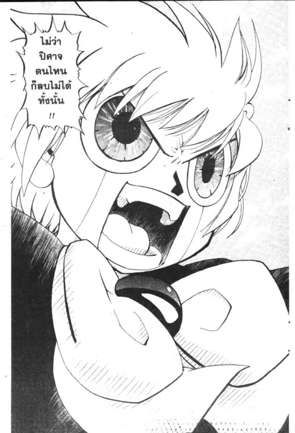 Zatch Bell! - หน้า 9