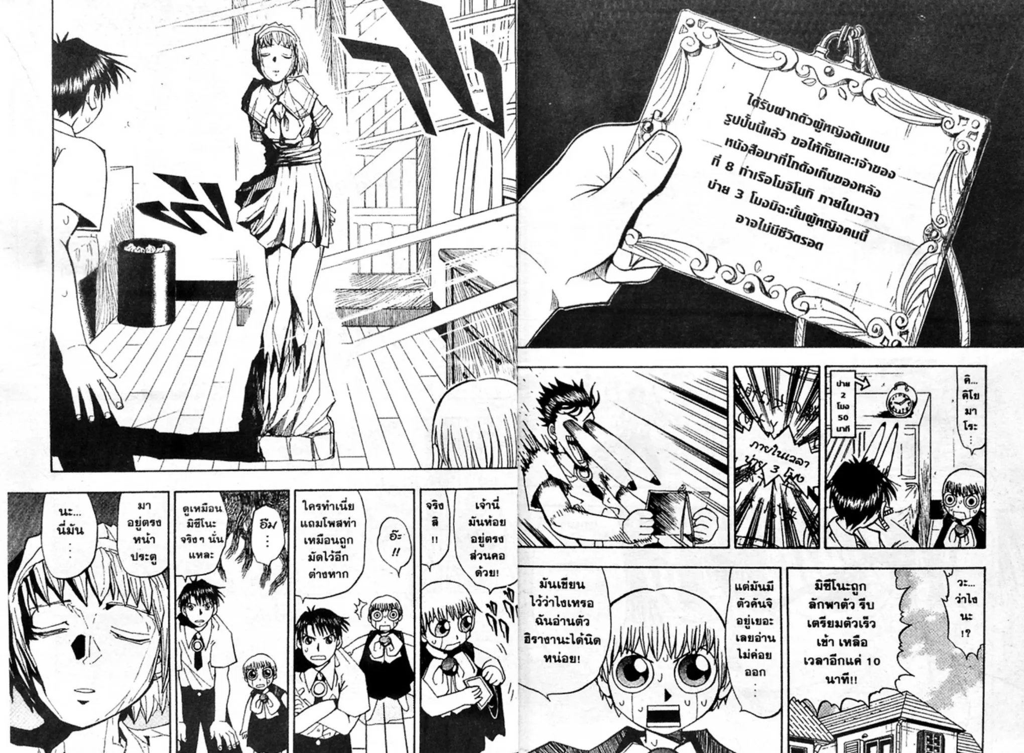 Zatch Bell! - หน้า 10