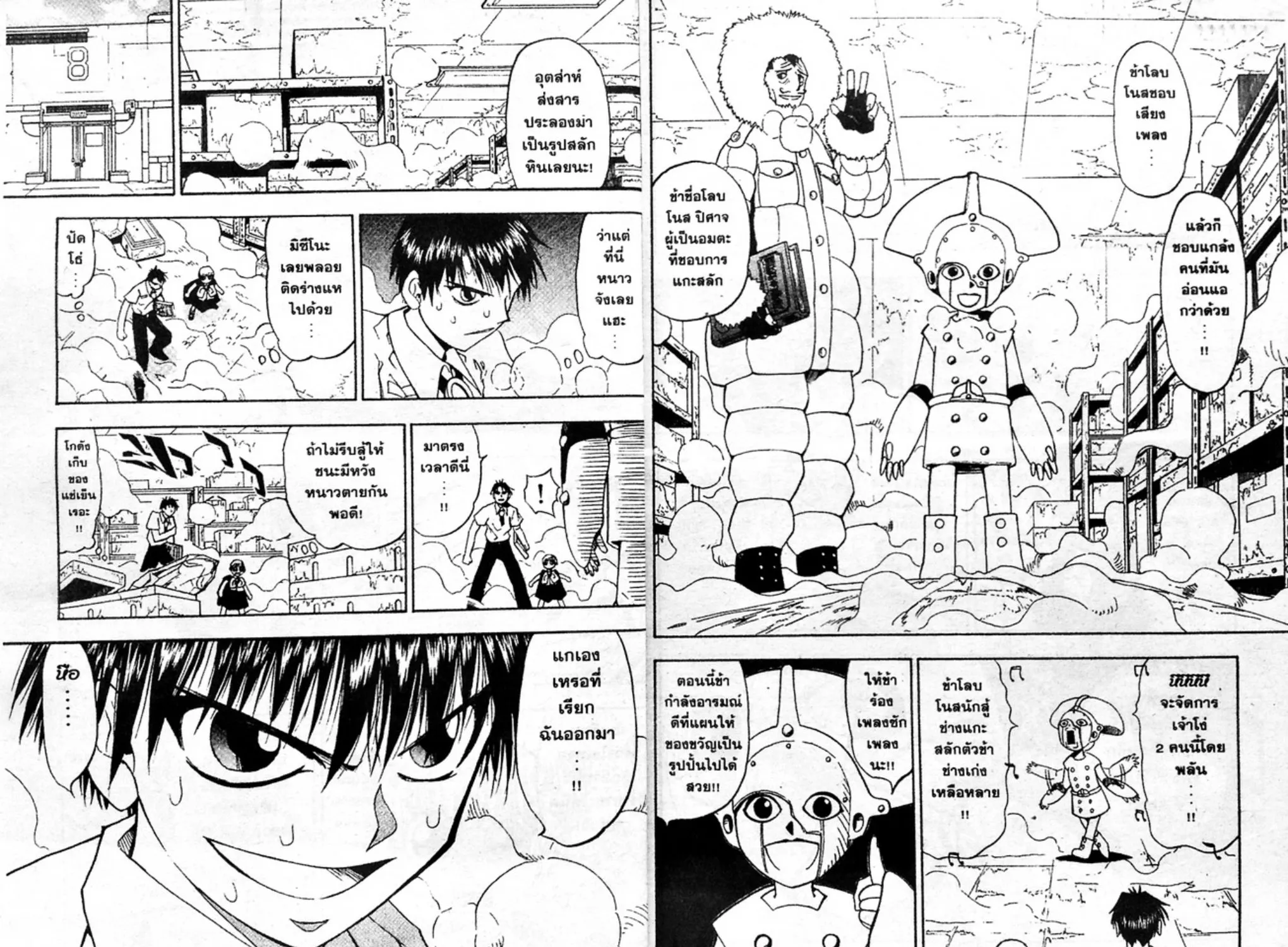 Zatch Bell! - หน้า 12