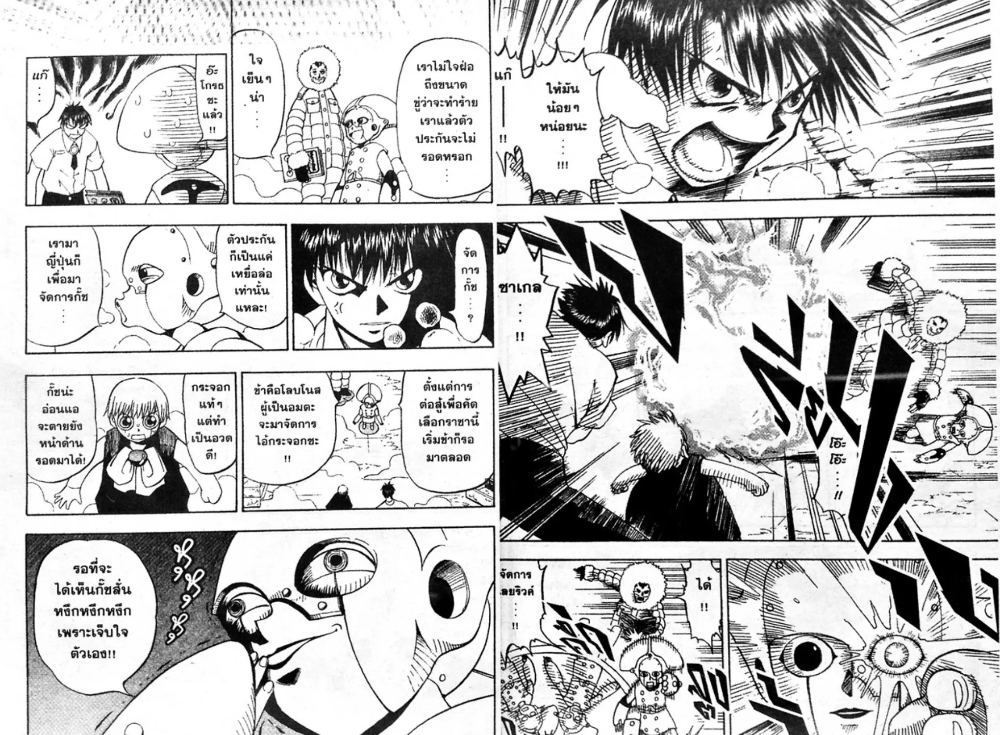 Zatch Bell! - หน้า 14