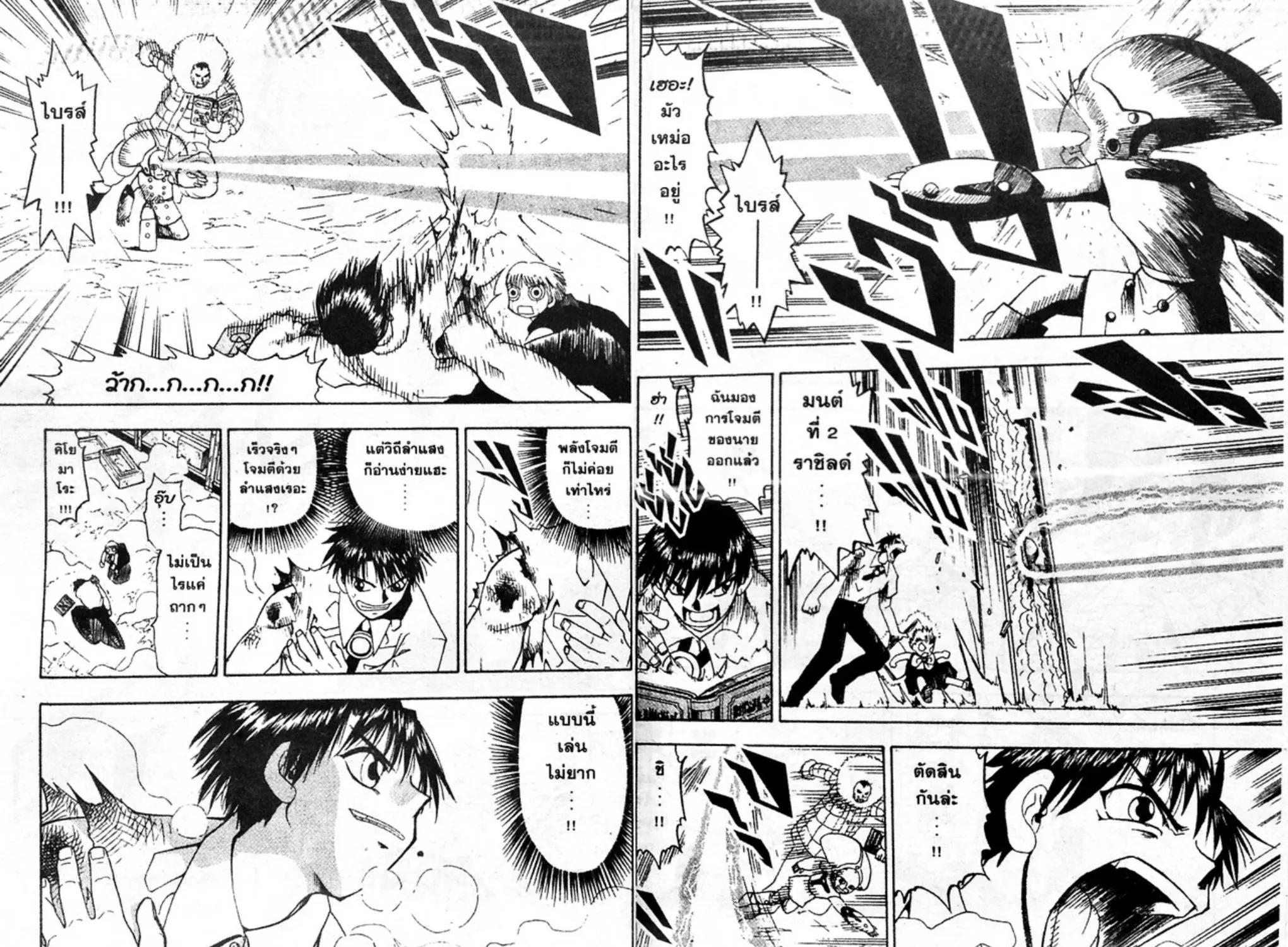 Zatch Bell! - หน้า 16