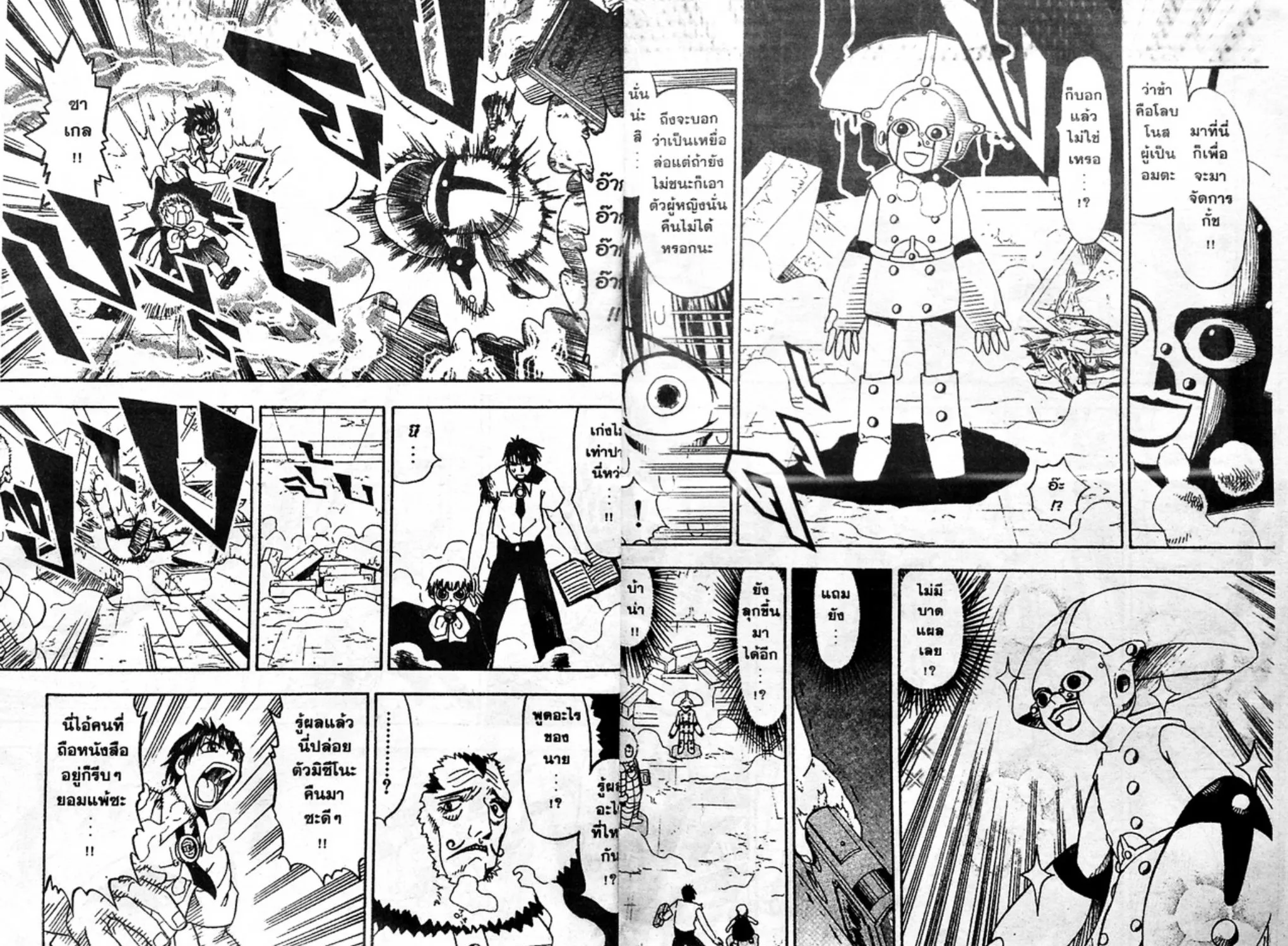 Zatch Bell! - หน้า 18