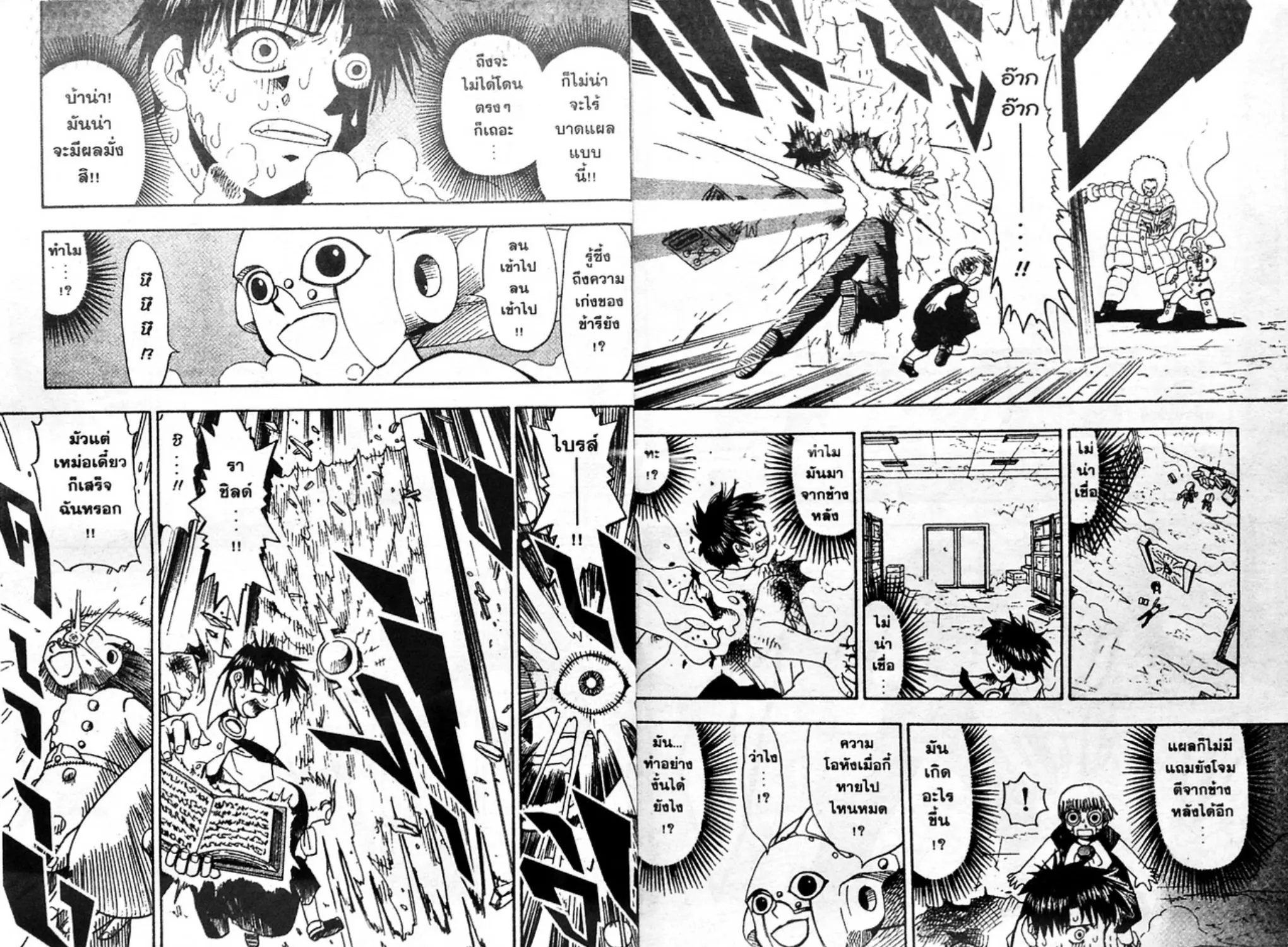 Zatch Bell! - หน้า 20