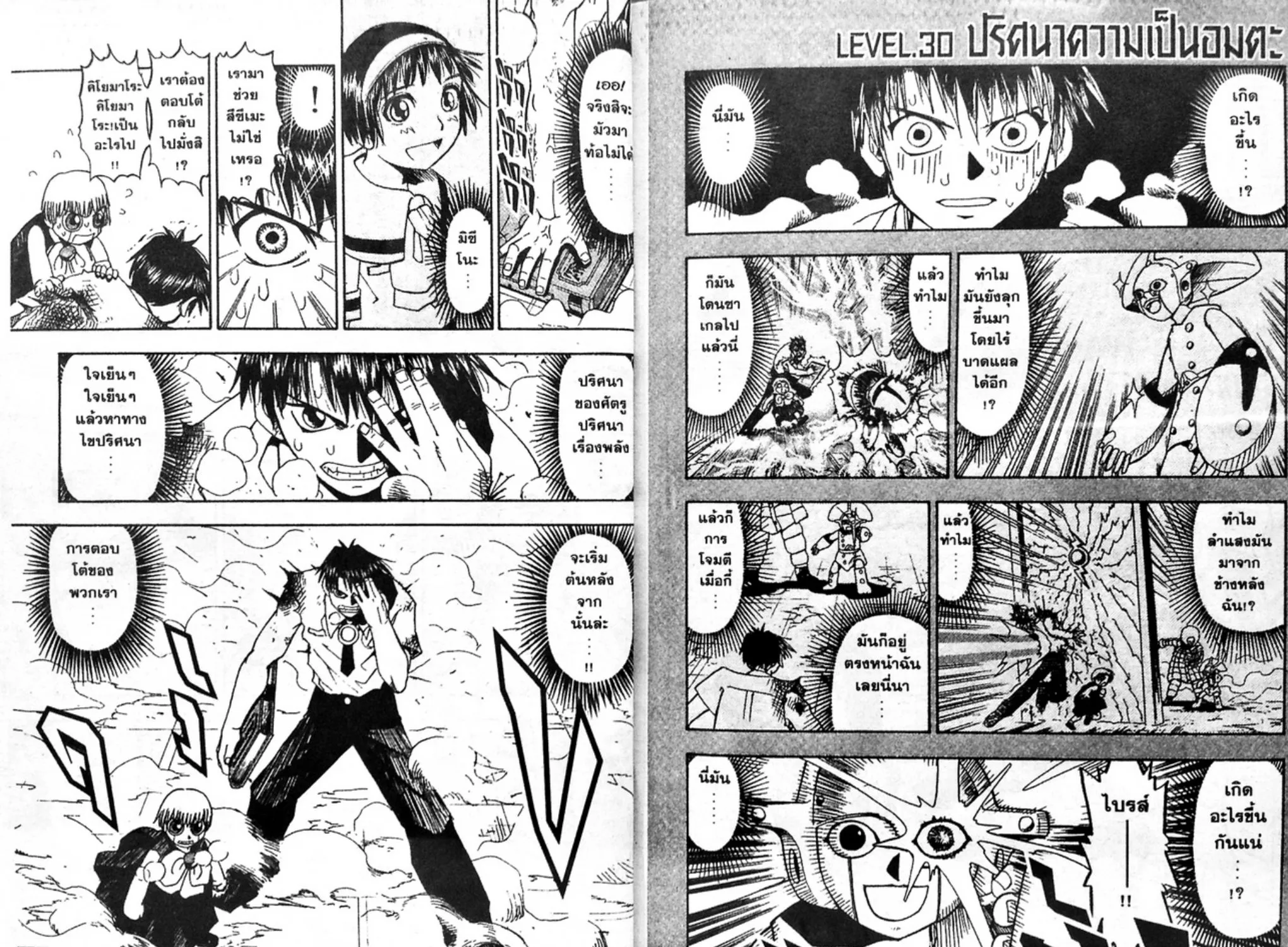 Zatch Bell! - หน้า 22