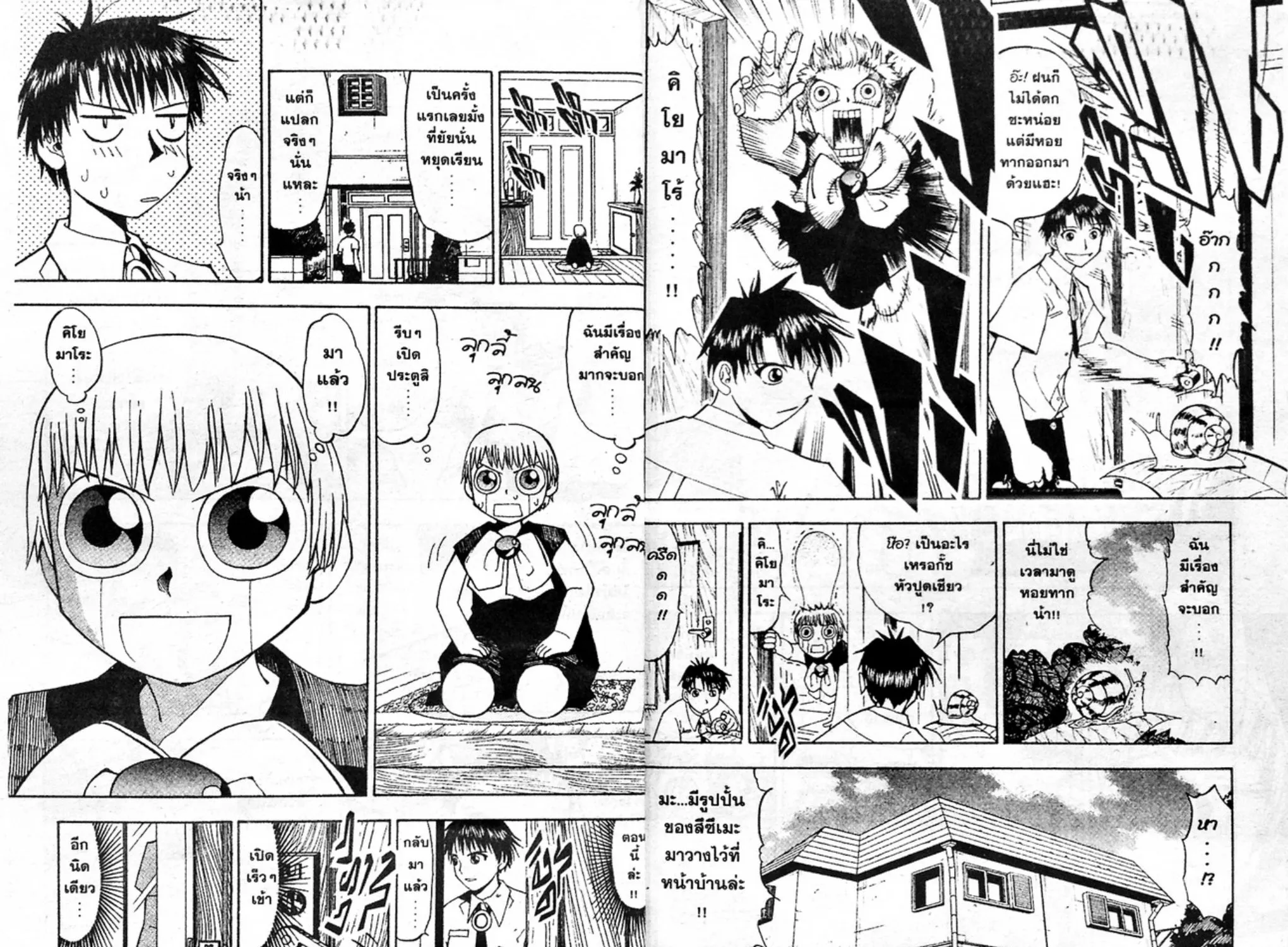 Zatch Bell! - หน้า 8