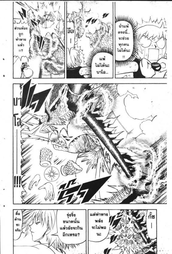 Zatch Bell! - หน้า 10