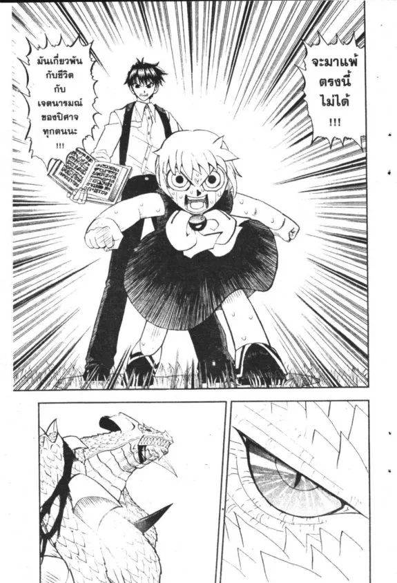 Zatch Bell! - หน้า 14