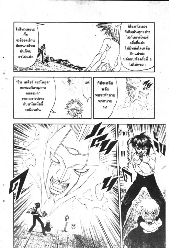 Zatch Bell! - หน้า 15