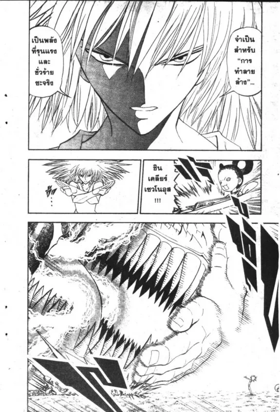 Zatch Bell! - หน้า 4