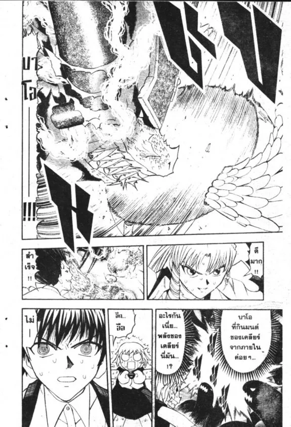 Zatch Bell! - หน้า 8