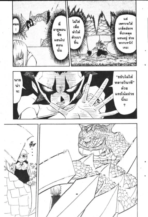 Zatch Bell! - หน้า 12