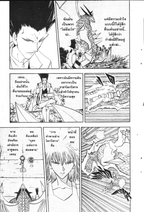 Zatch Bell! - หน้า 14