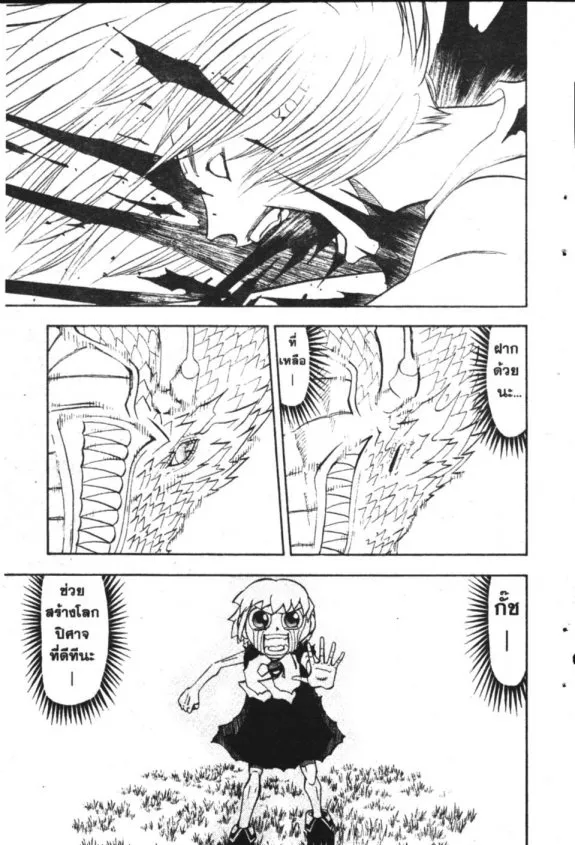 Zatch Bell! - หน้า 18