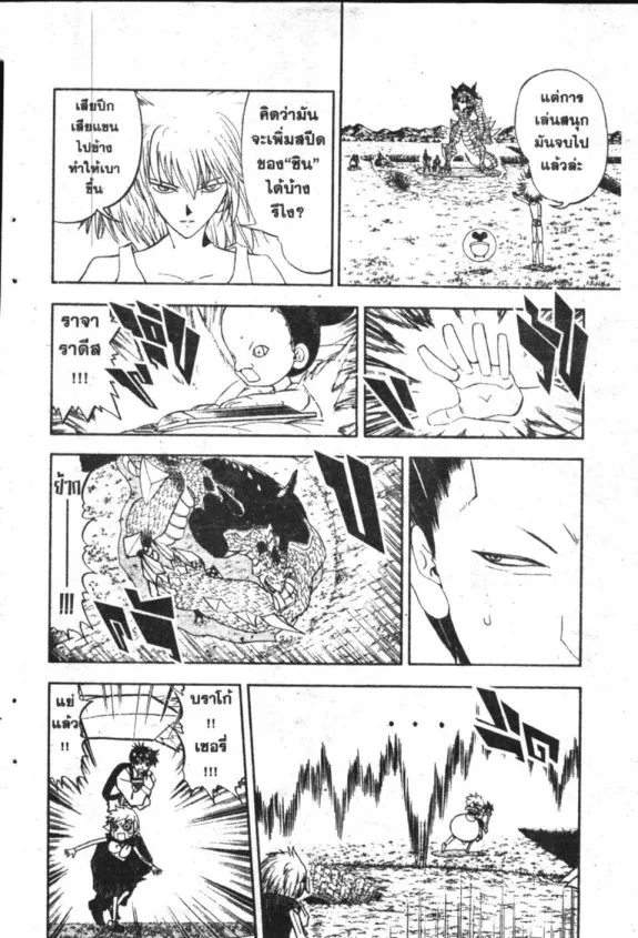 Zatch Bell! - หน้า 4