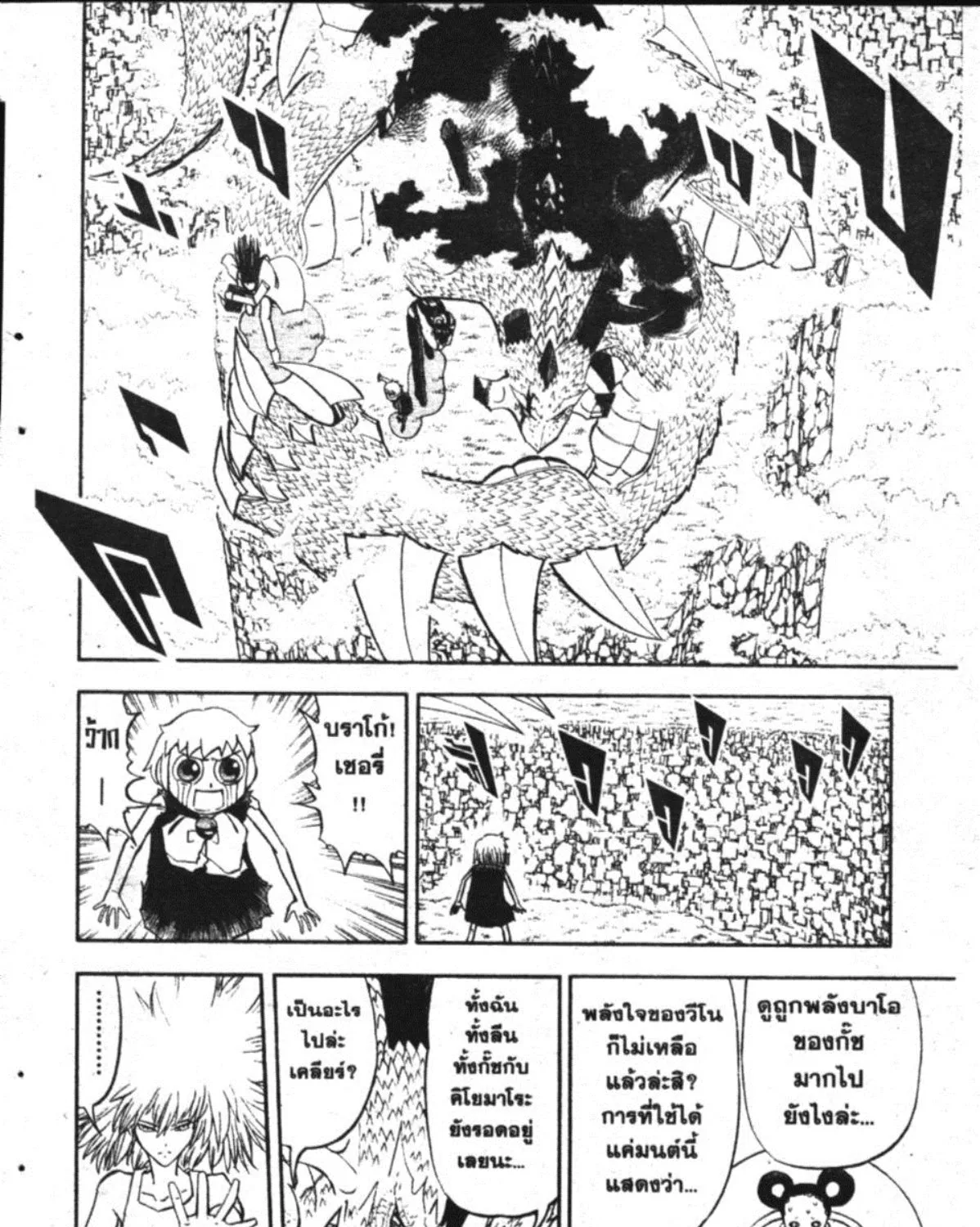 Zatch Bell! - หน้า 6