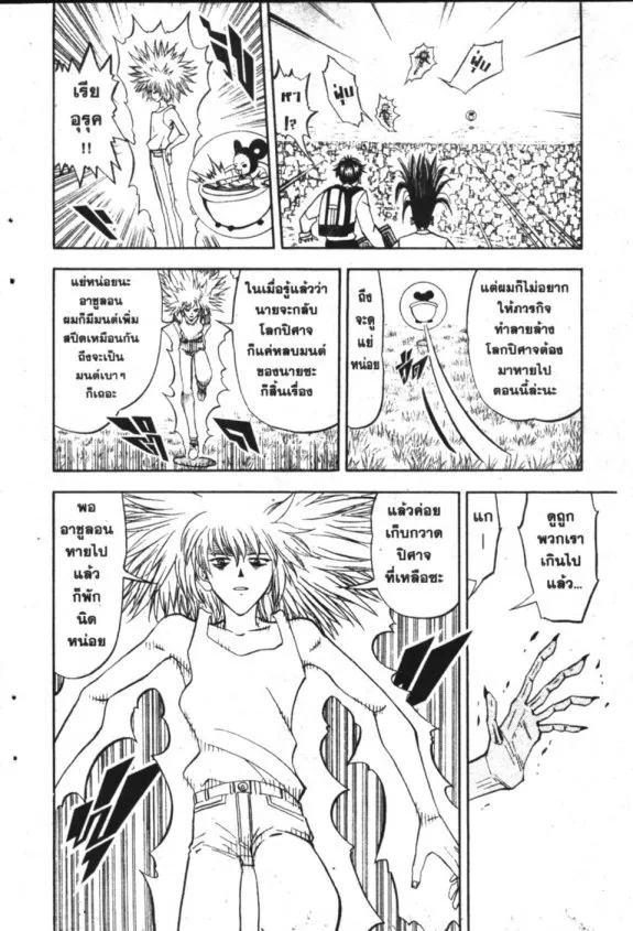 Zatch Bell! - หน้า 9