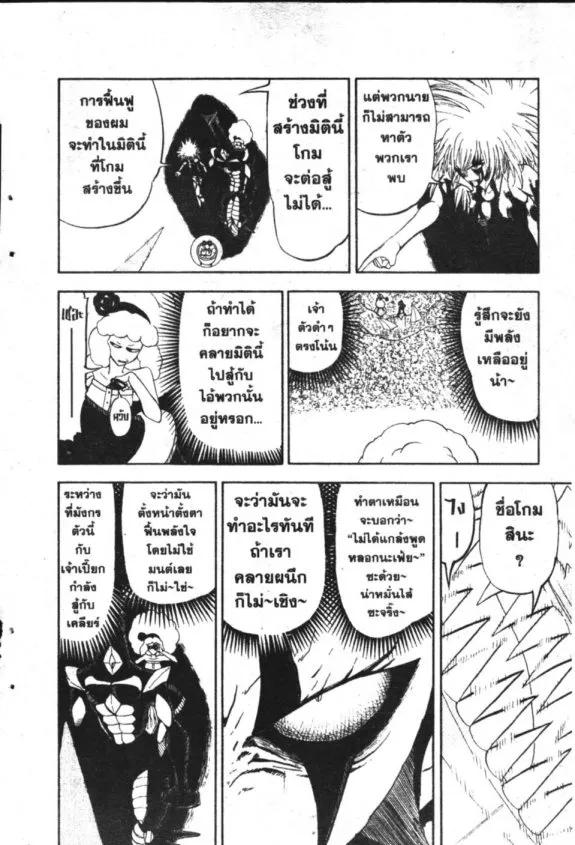 Zatch Bell! - หน้า 11