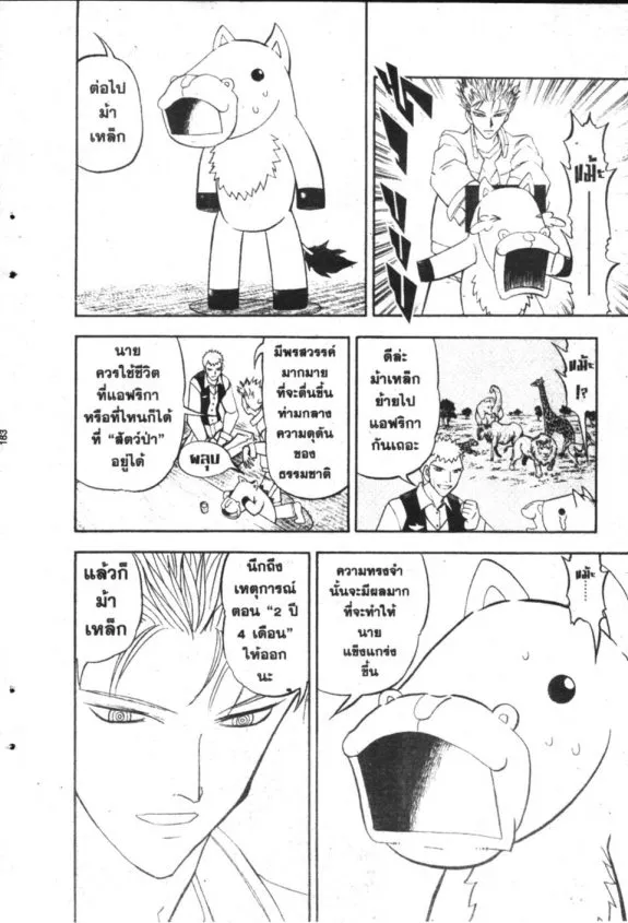 Zatch Bell! - หน้า 15