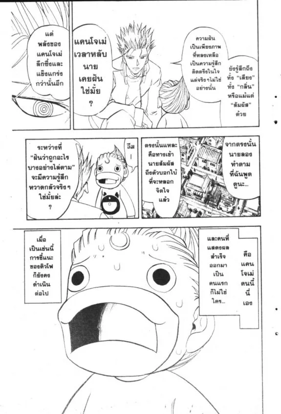 Zatch Bell! - หน้า 18