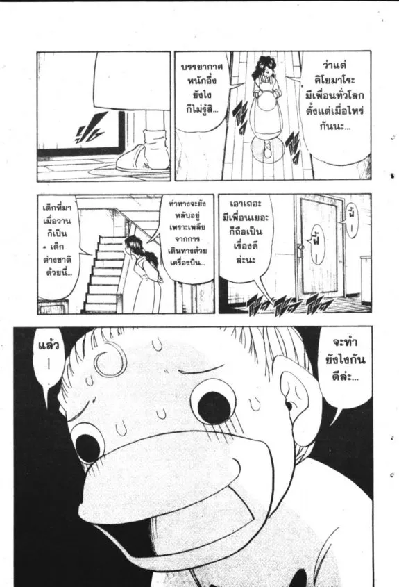 Zatch Bell! - หน้า 3