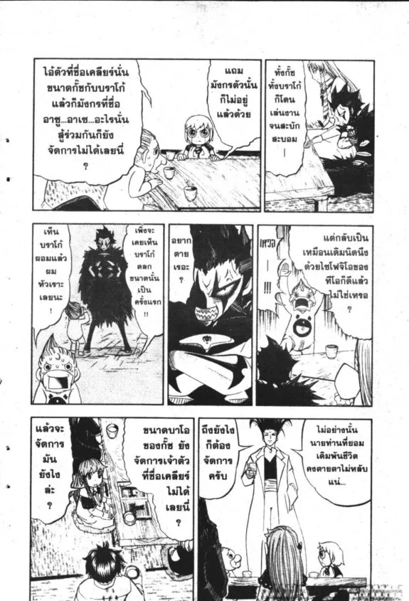 Zatch Bell! - หน้า 4