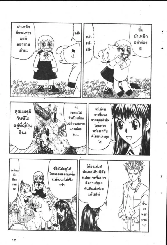 Zatch Bell! - หน้า 10