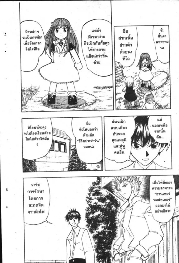 Zatch Bell! - หน้า 11