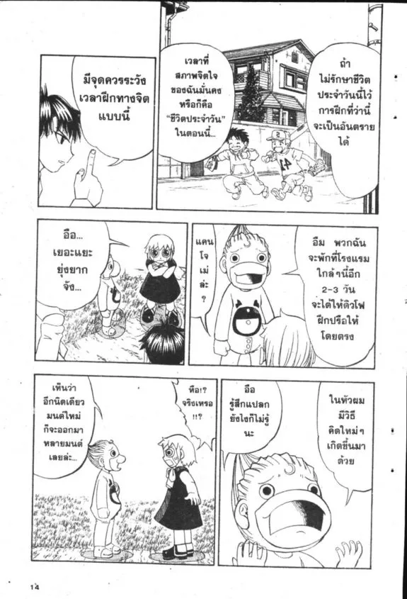 Zatch Bell! - หน้า 12