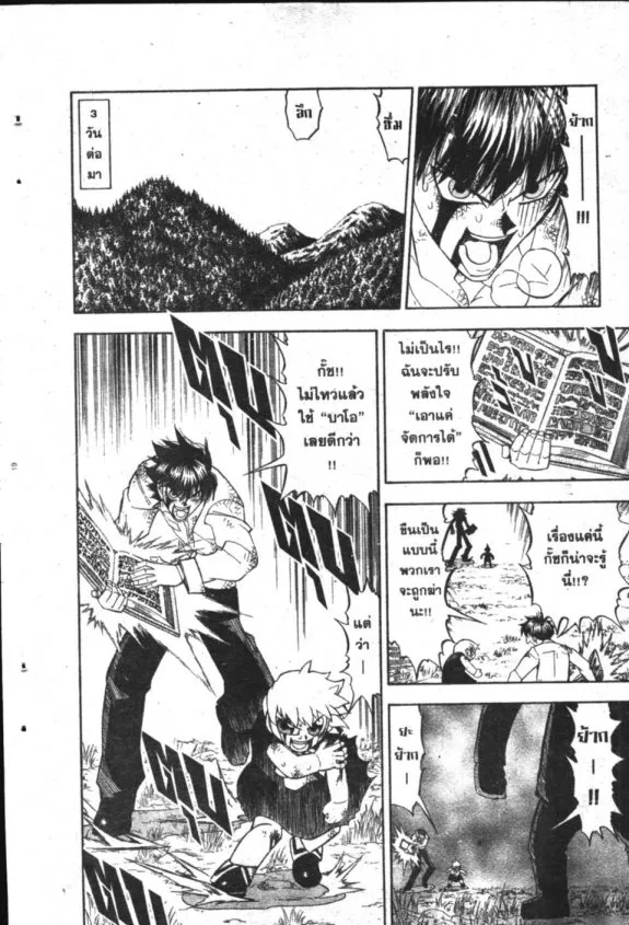 Zatch Bell! - หน้า 18