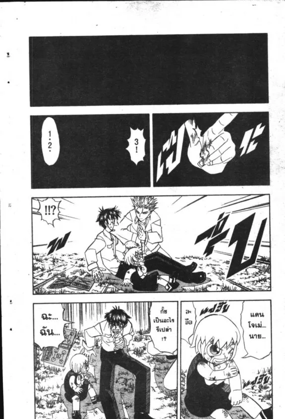 Zatch Bell! - หน้า 20