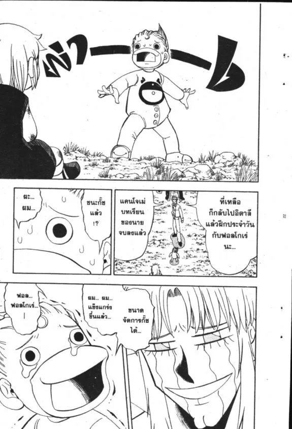 Zatch Bell! - หน้า 21