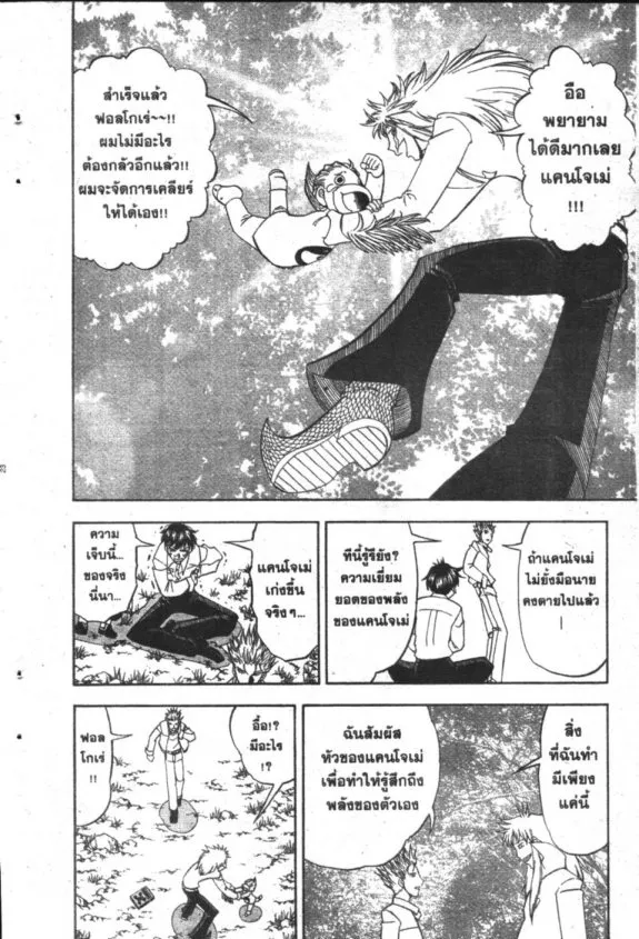 Zatch Bell! - หน้า 22