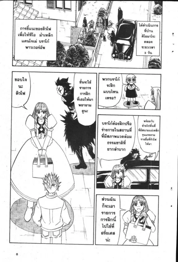 Zatch Bell! - หน้า 6