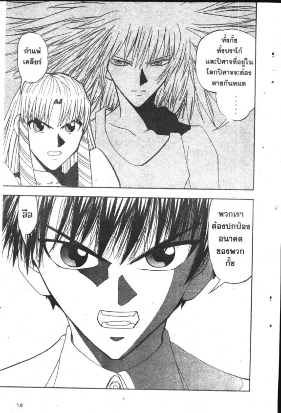 Zatch Bell! - หน้า 8