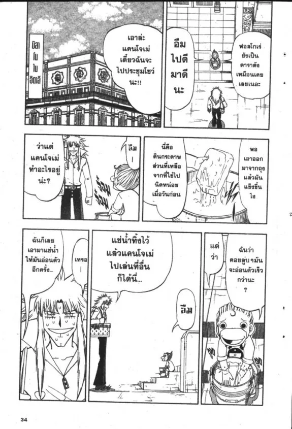 Zatch Bell! - หน้า 10