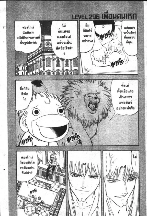 Zatch Bell! - หน้า 19